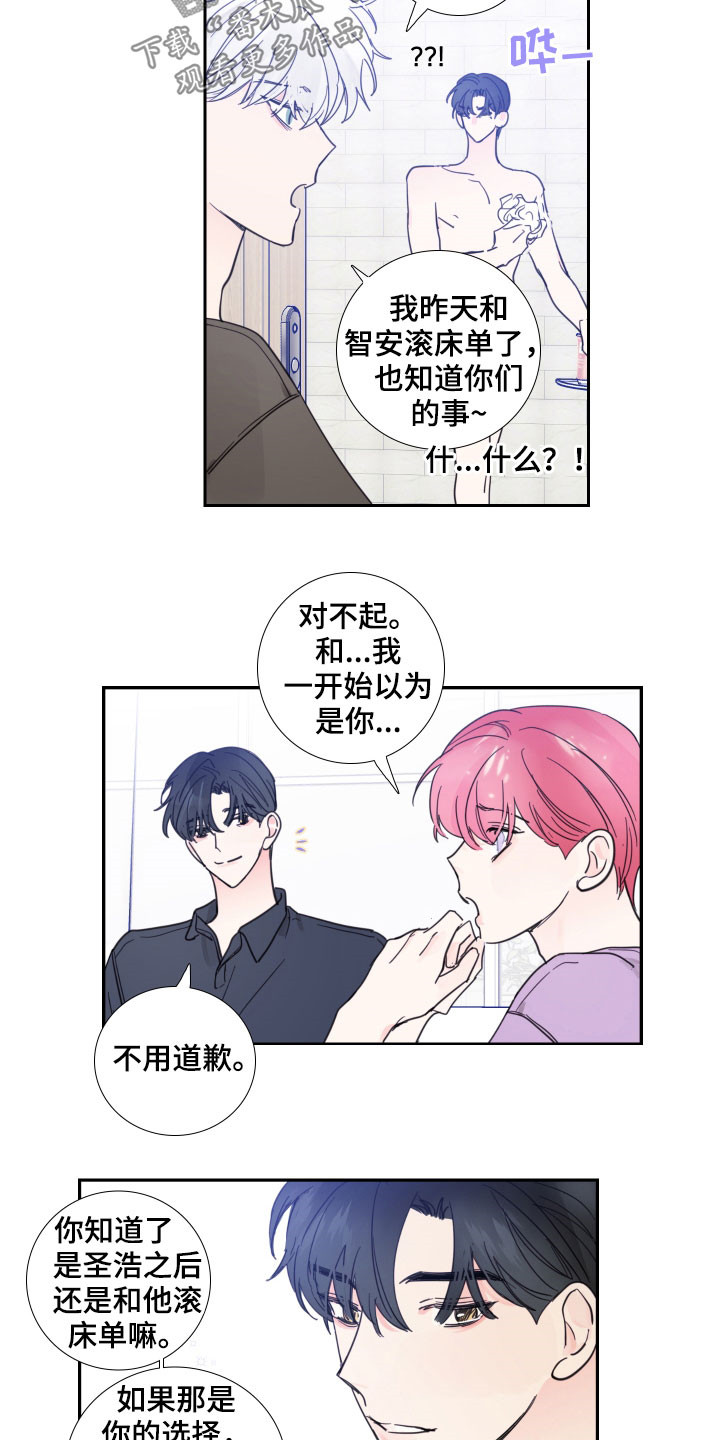 《偶像邀约》第125章【番外完结】共同交往 第3页