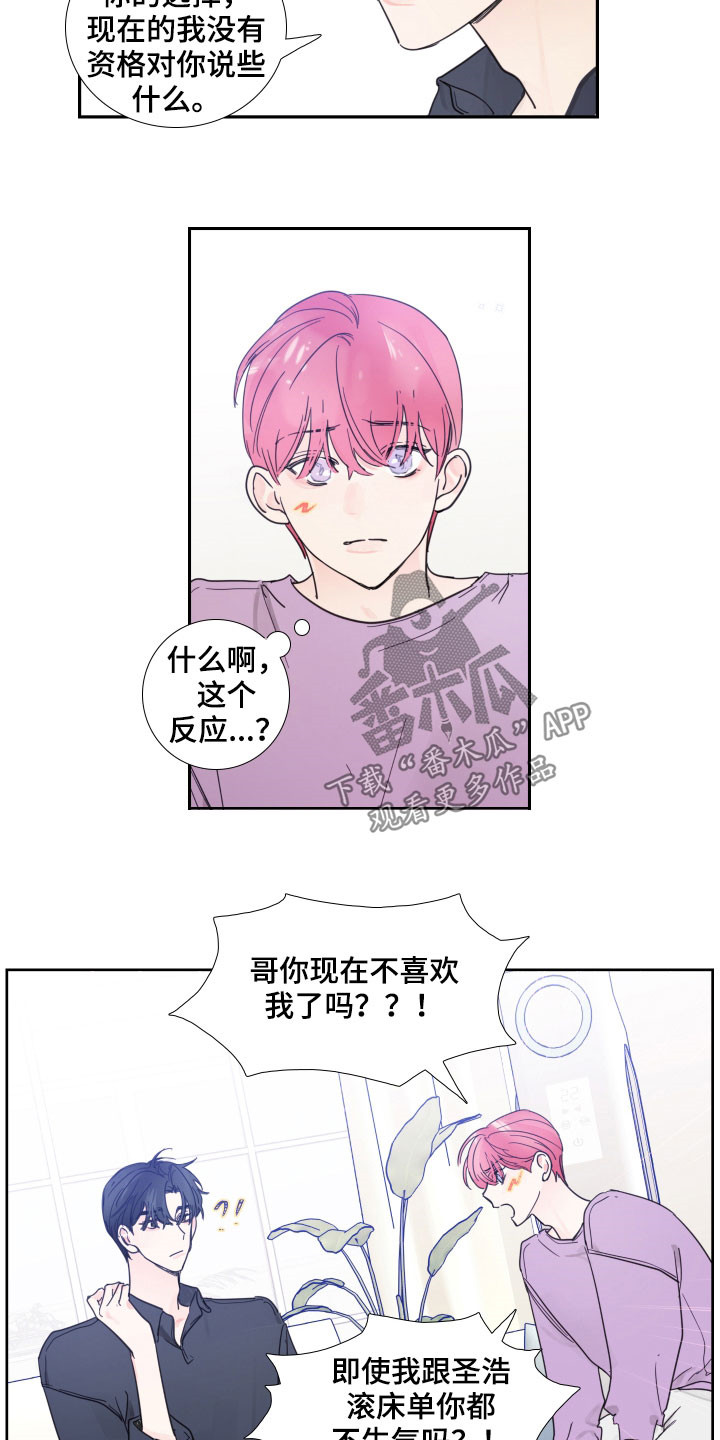 《偶像邀约》第125章【番外完结】共同交往 第4页