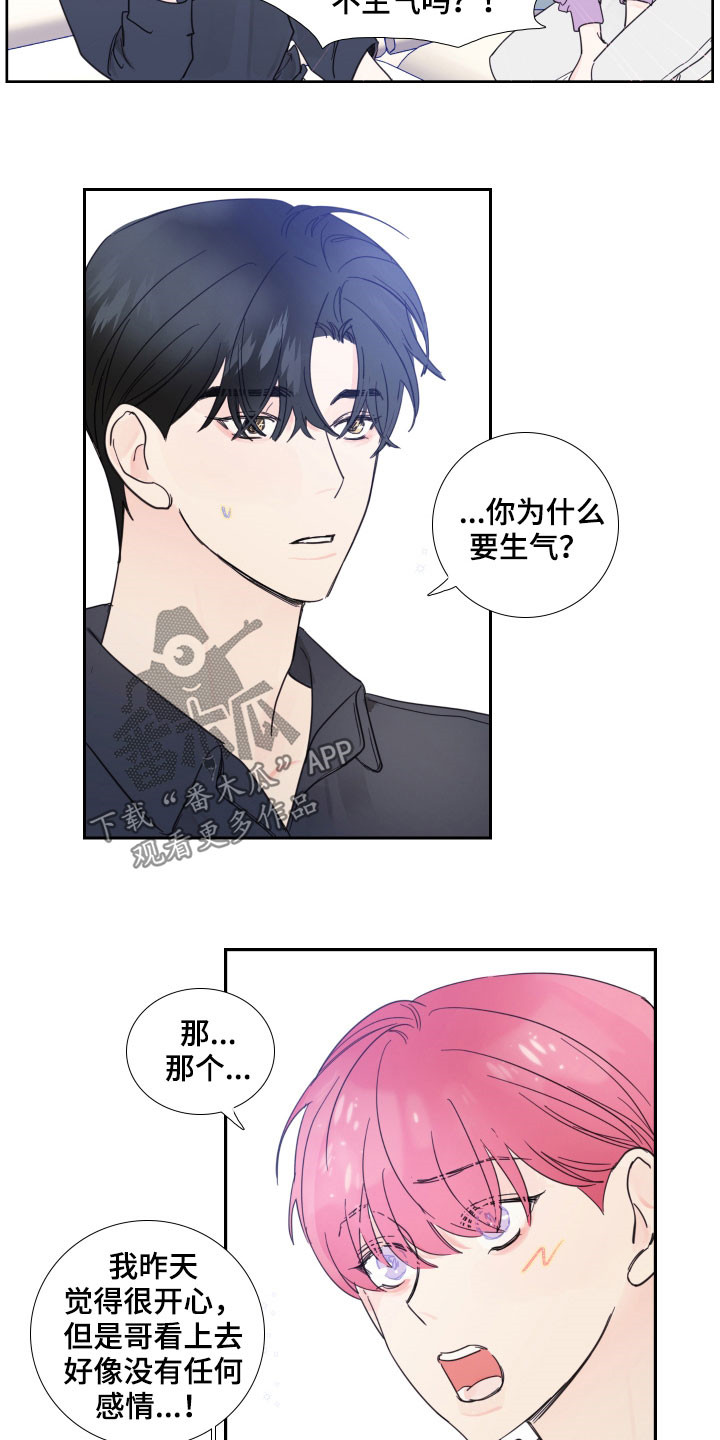 《偶像邀约》第125章【番外完结】共同交往 第5页