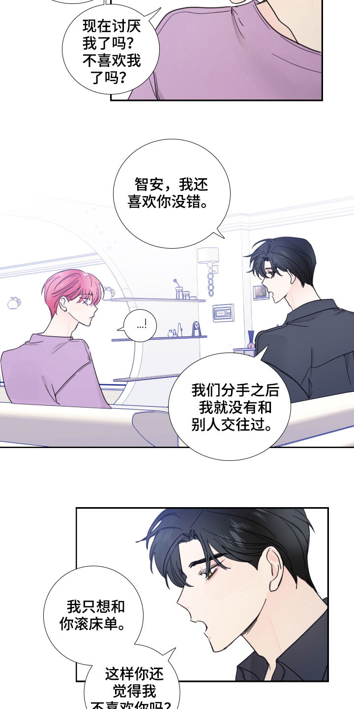 《偶像邀约》第125章【番外完结】共同交往 第6页