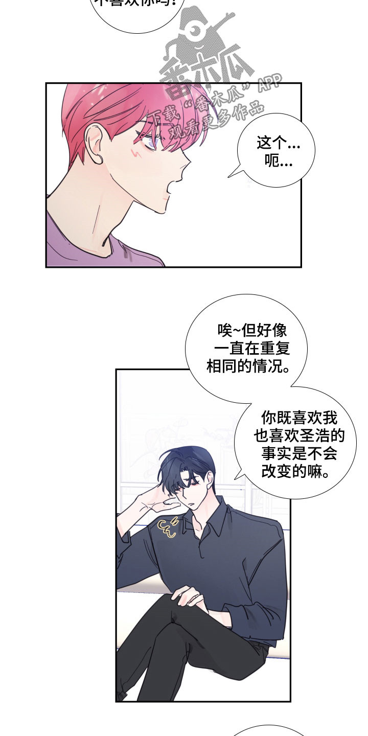 《偶像邀约》第125章【番外完结】共同交往 第7页