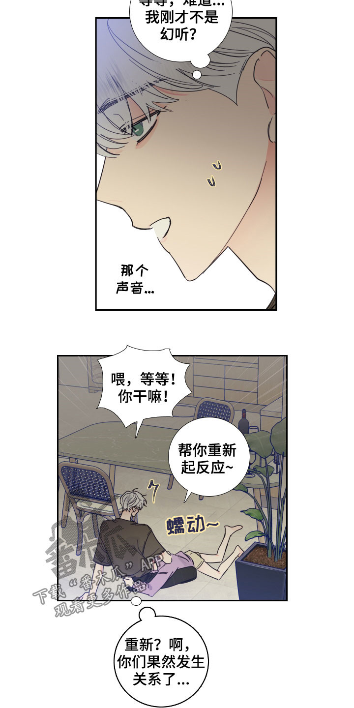 《偶像邀约》第123章【番外】你先开始的 第11页