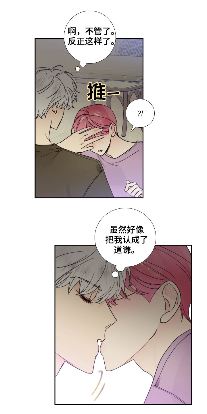 《偶像邀约》第123章【番外】你先开始的 第12页