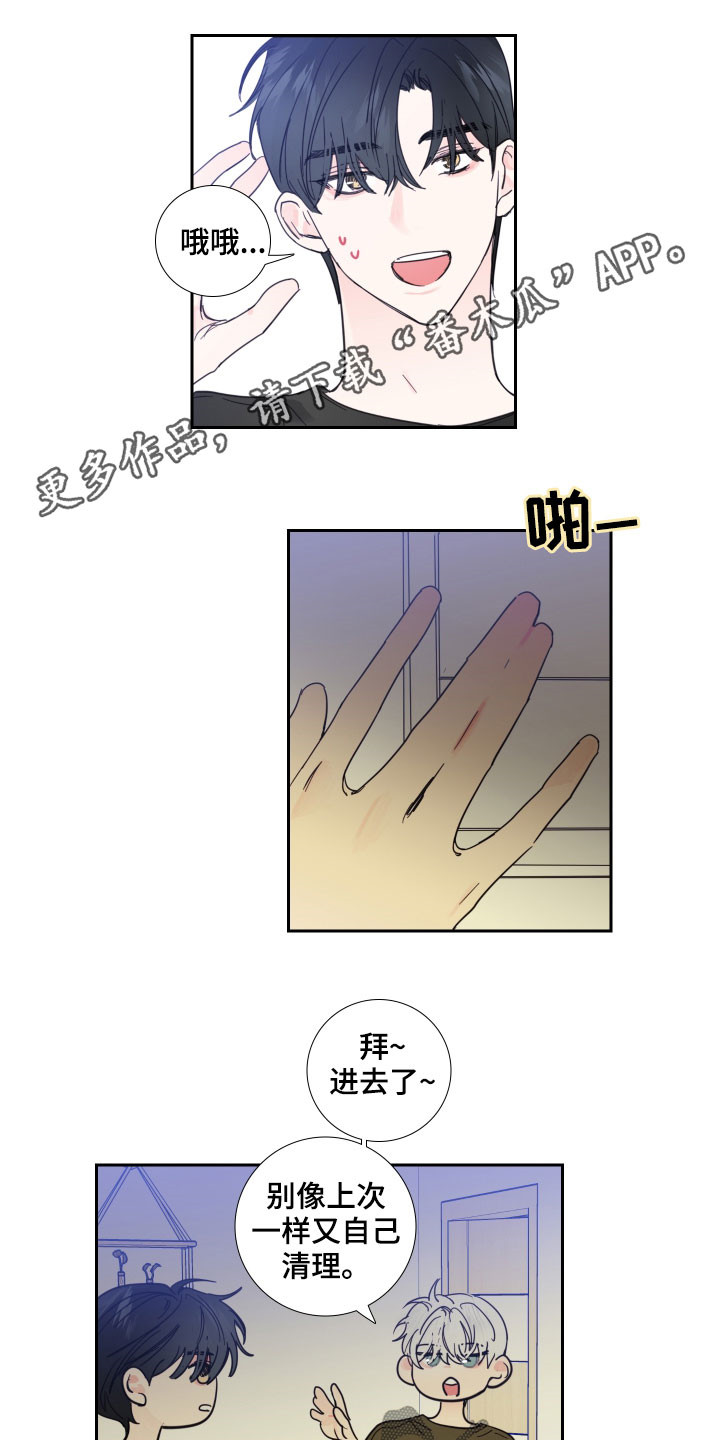 《偶像邀约》第123章【番外】你先开始的 第1页
