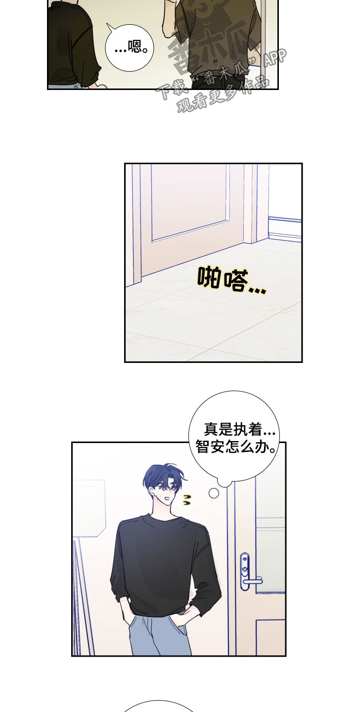 《偶像邀约》第123章【番外】你先开始的 第2页