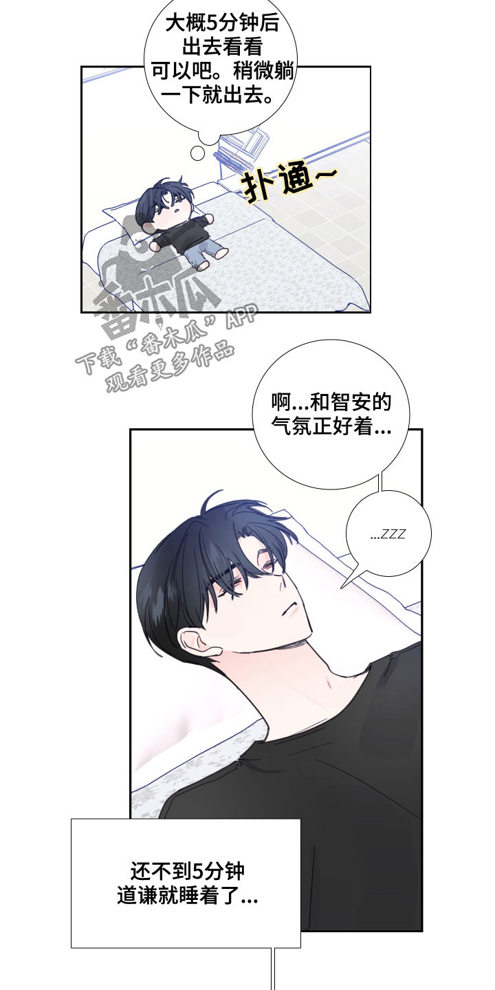 《偶像邀约》第123章【番外】你先开始的 第3页