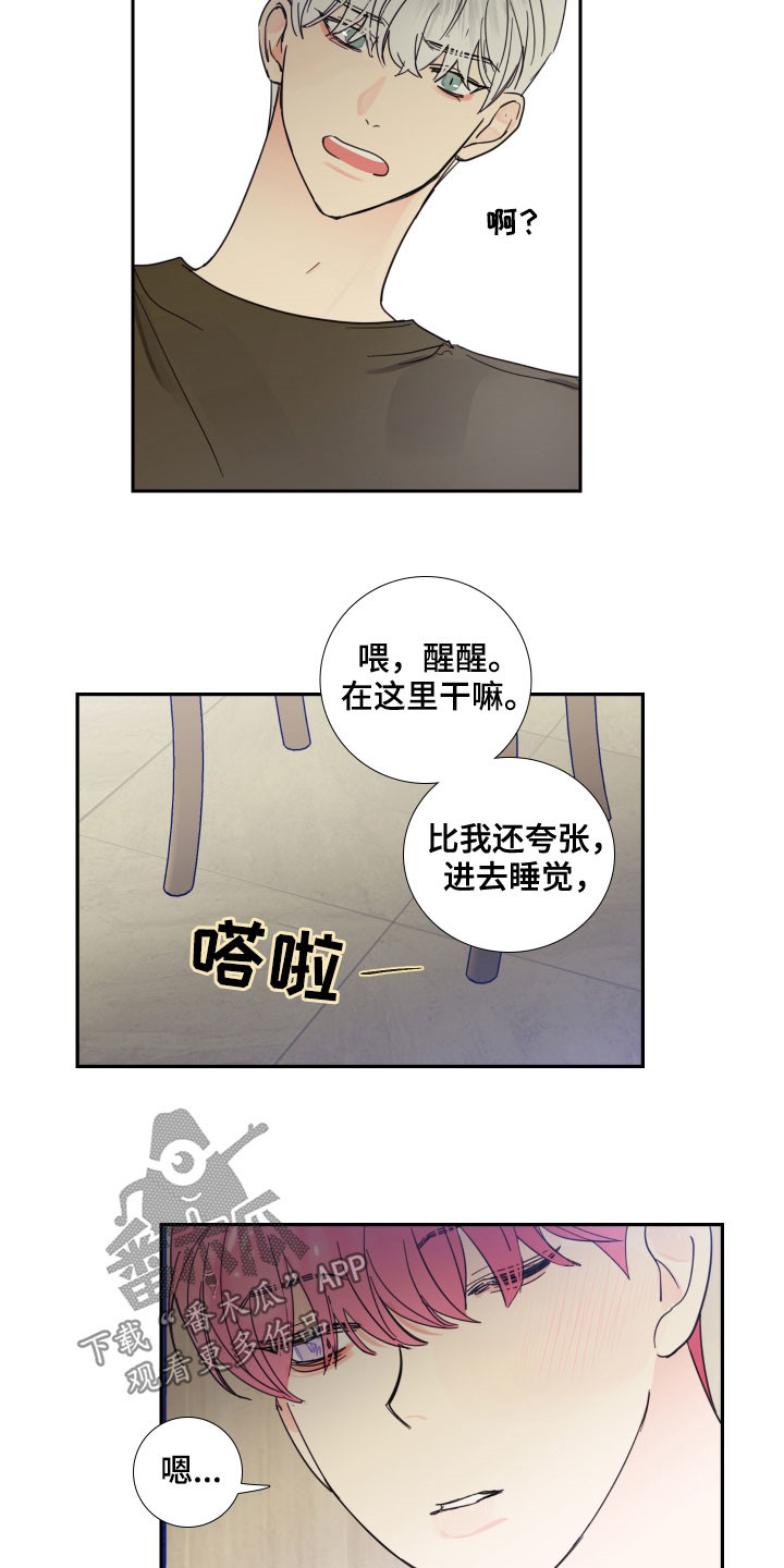 《偶像邀约》第123章【番外】你先开始的 第8页