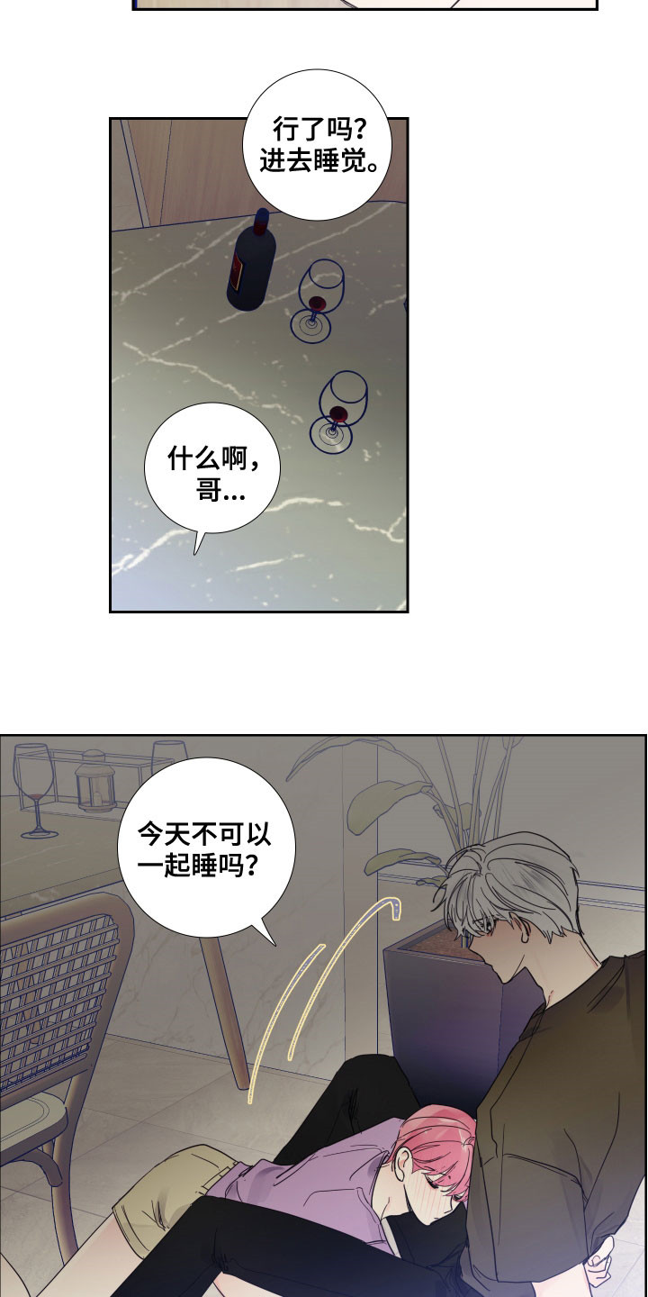 《偶像邀约》第123章【番外】你先开始的 第9页