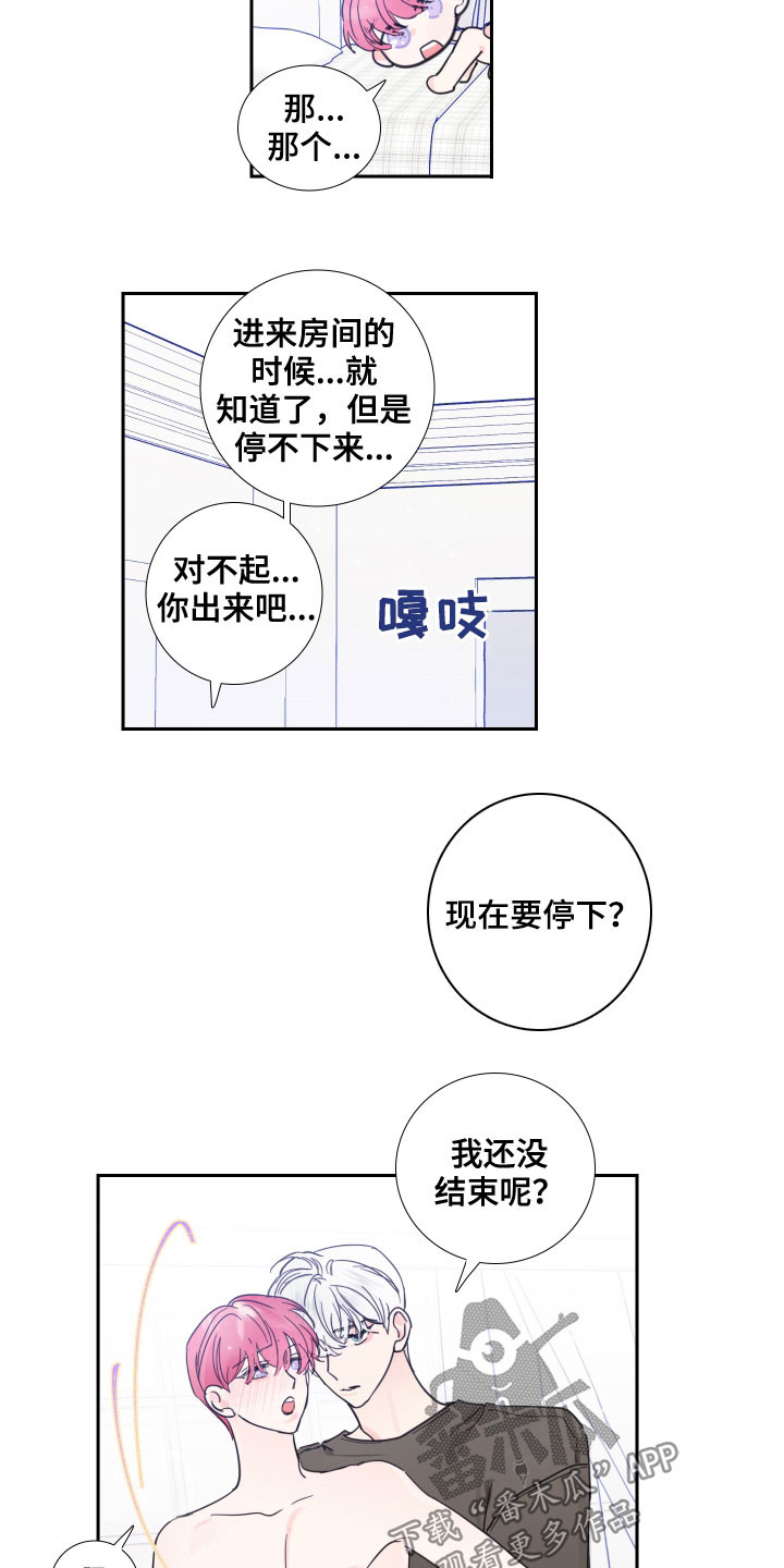 《偶像邀约》第124章【番外】发现 第10页