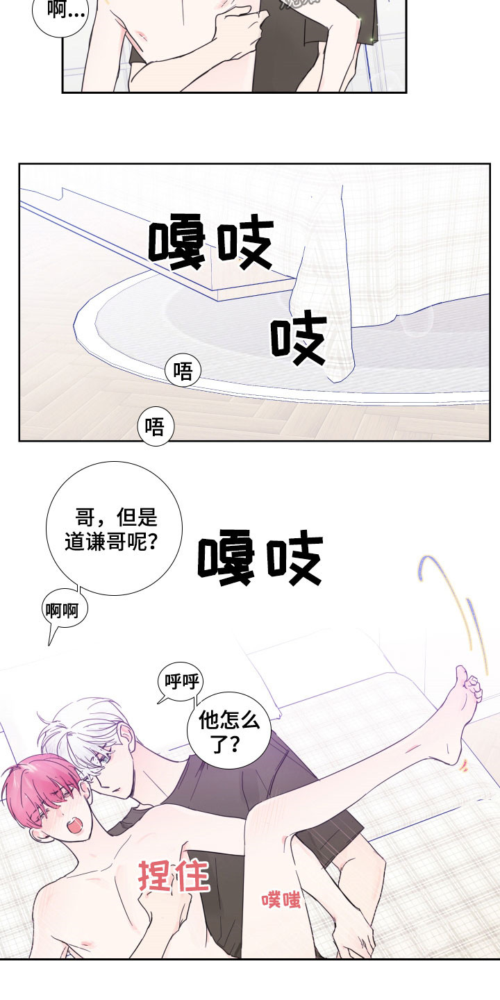 《偶像邀约》第124章【番外】发现 第11页