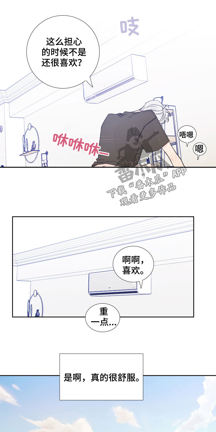 《偶像邀约》第124章【番外】发现 第13页