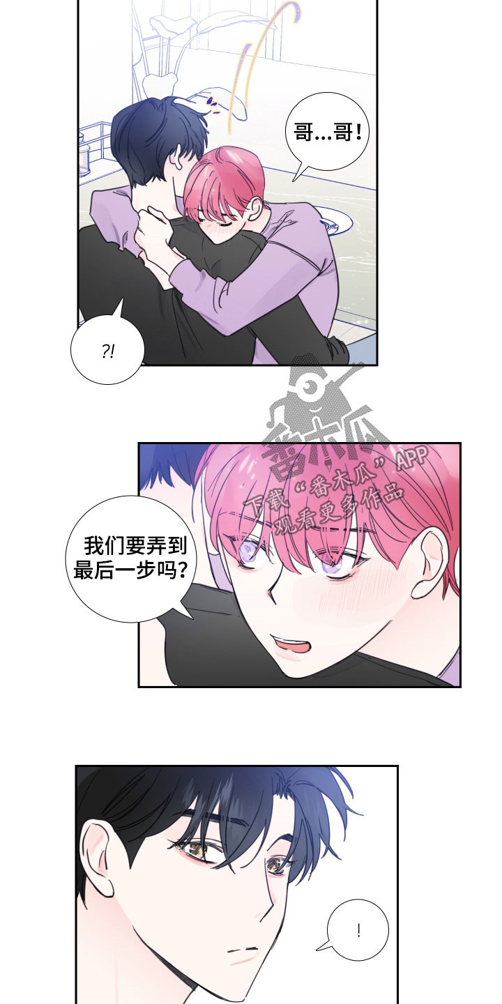 《偶像邀约》第120章【番外】可不可以 第11页