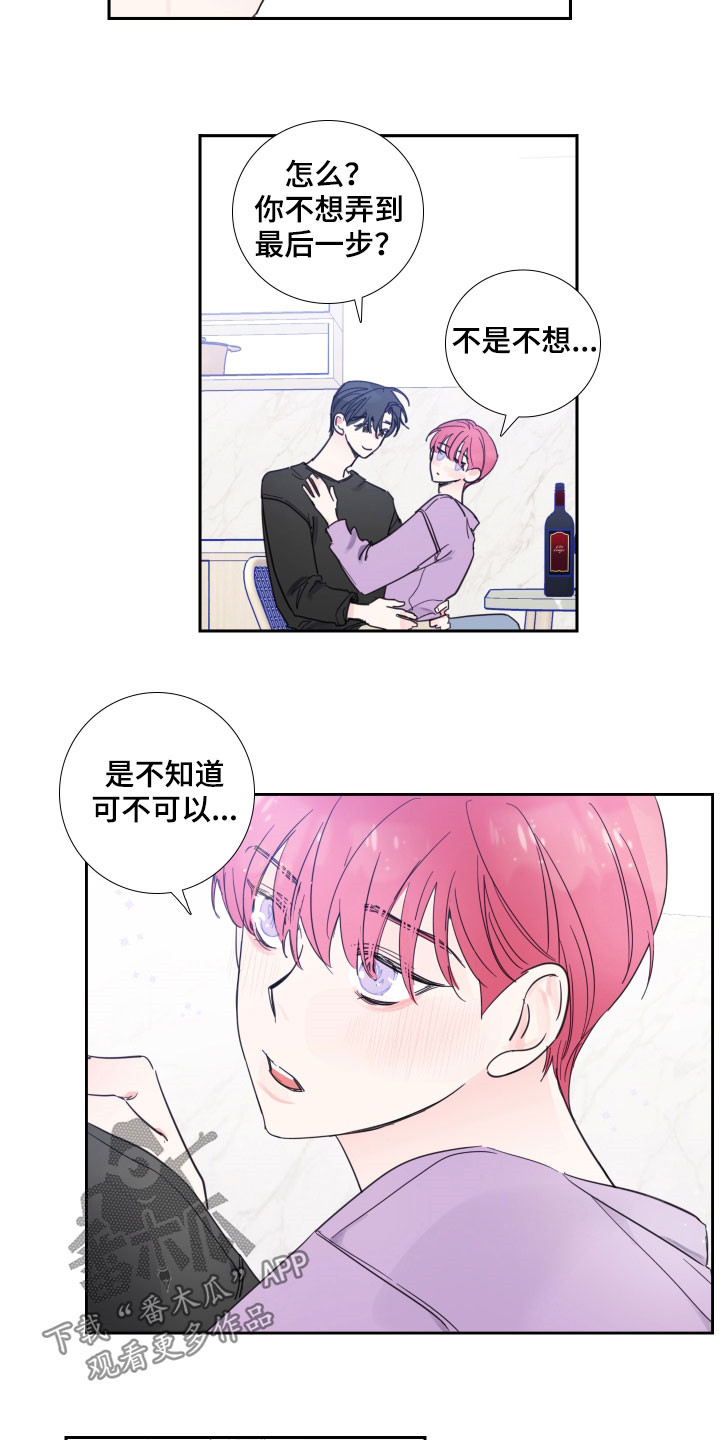 《偶像邀约》第120章【番外】可不可以 第12页