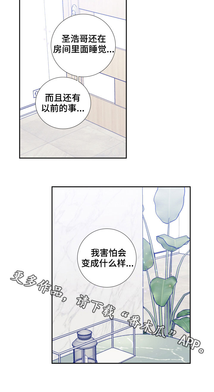 《偶像邀约》第120章【番外】可不可以 第13页