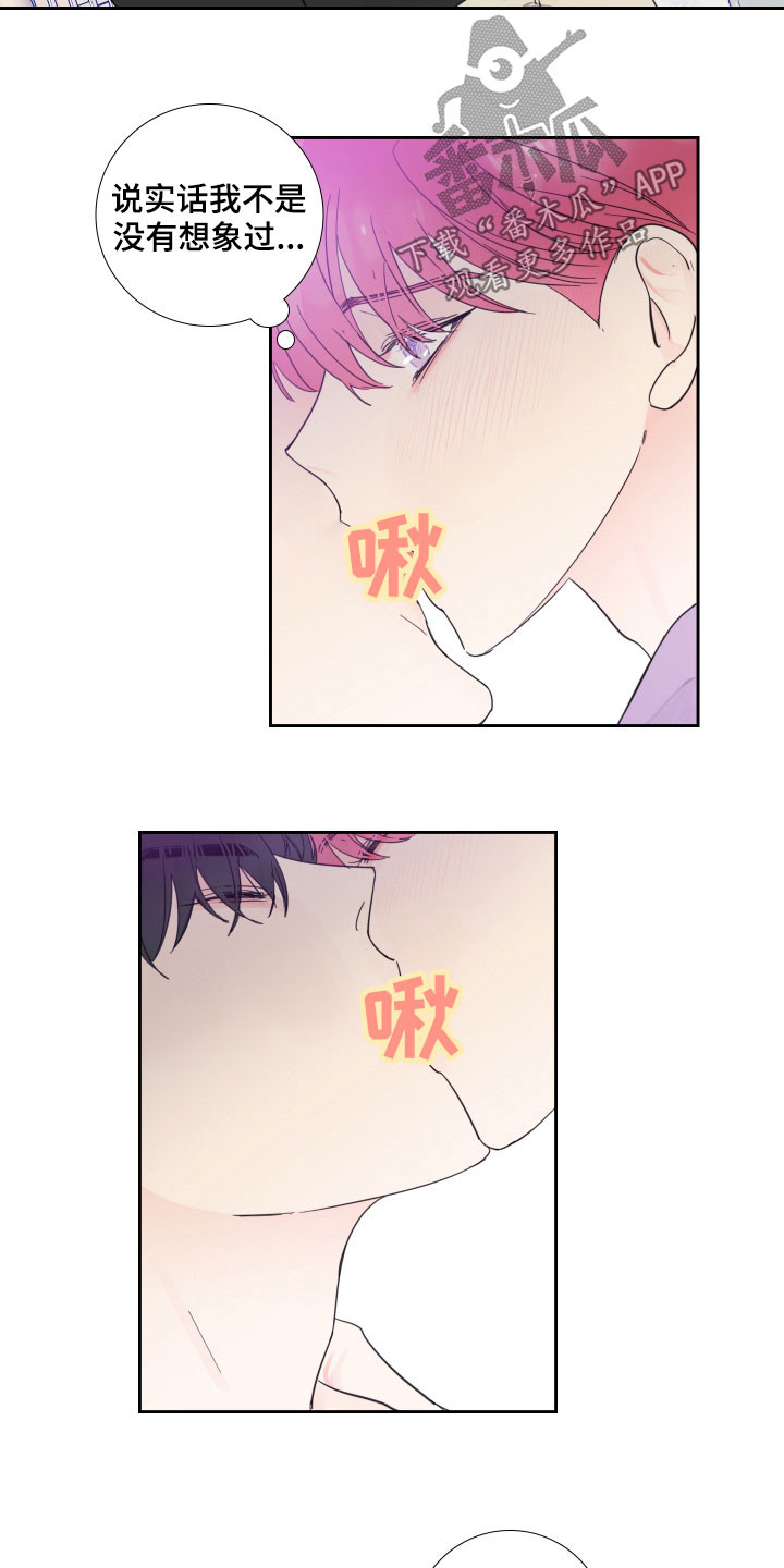 《偶像邀约》第120章【番外】可不可以 第3页