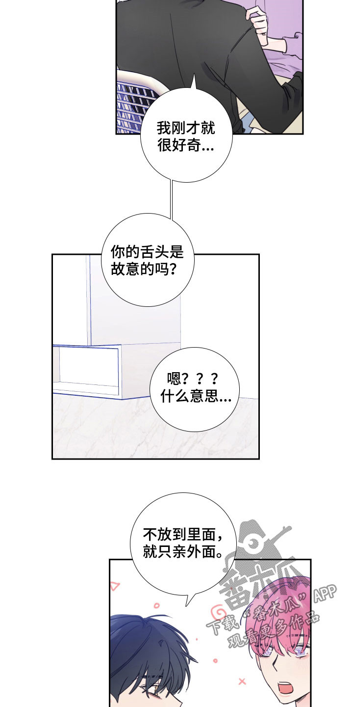 《偶像邀约》第120章【番外】可不可以 第5页