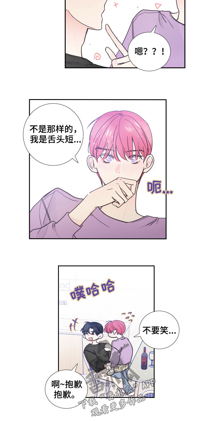 《偶像邀约》第120章【番外】可不可以 第6页