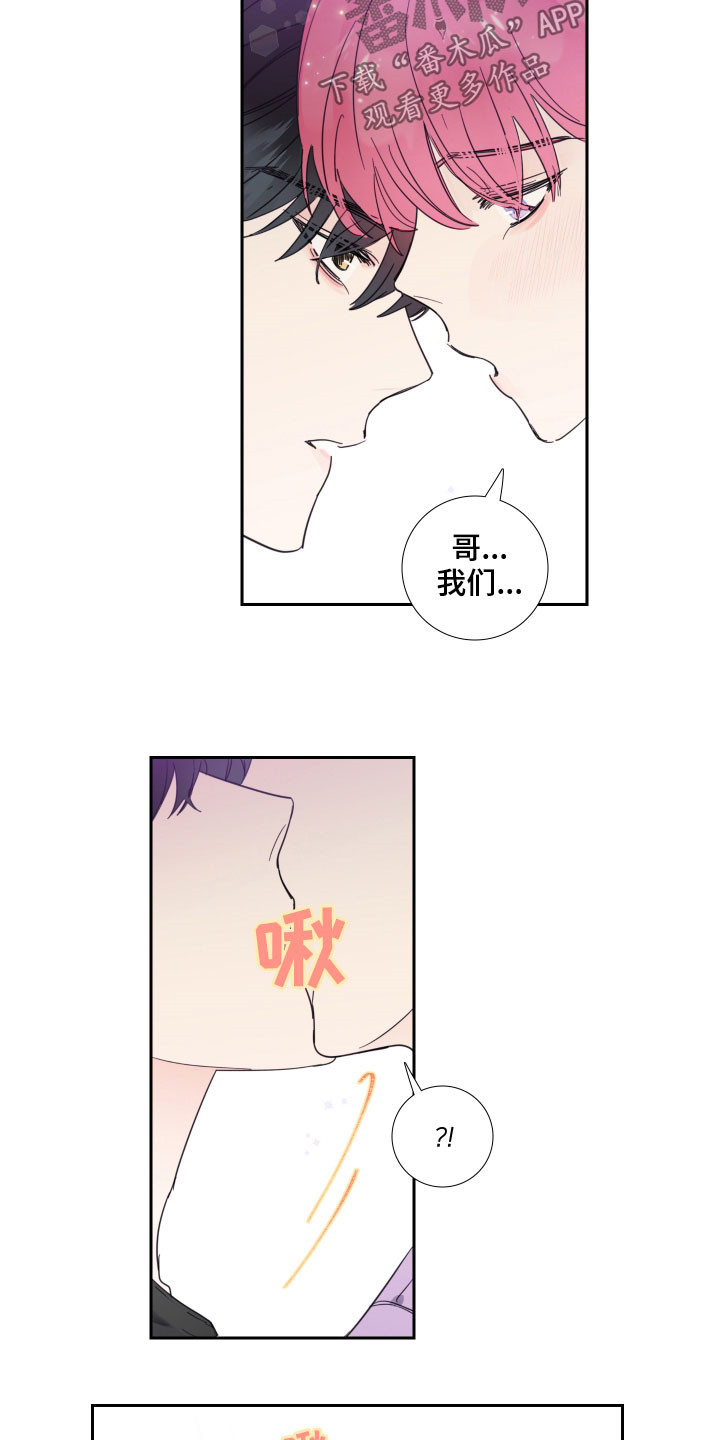 《偶像邀约》第120章【番外】可不可以 第9页