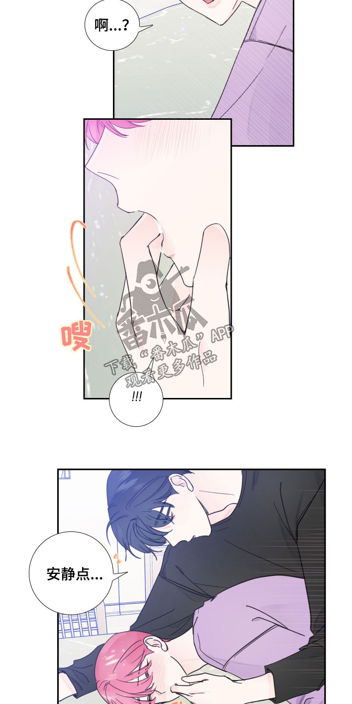 《偶像邀约》第121章【番外】是你的错 第10页
