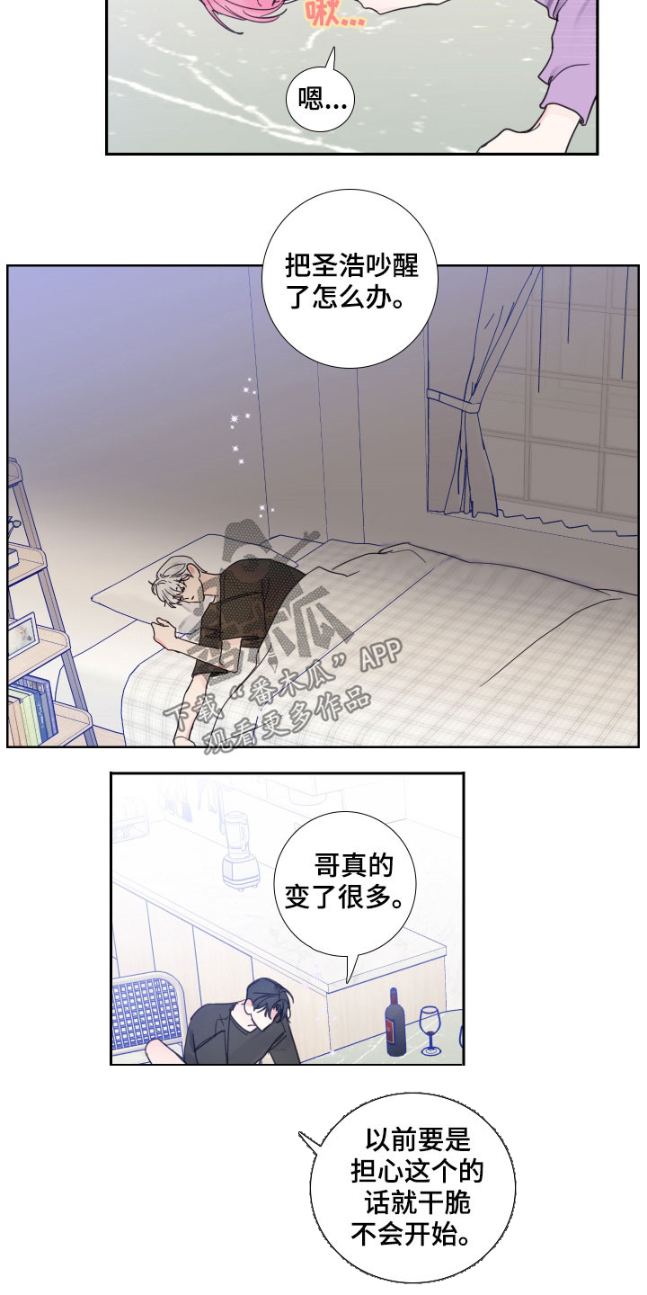 《偶像邀约》第121章【番外】是你的错 第11页