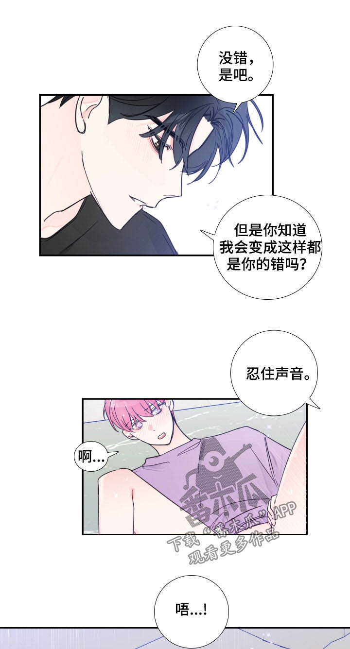《偶像邀约》第121章【番外】是你的错 第12页