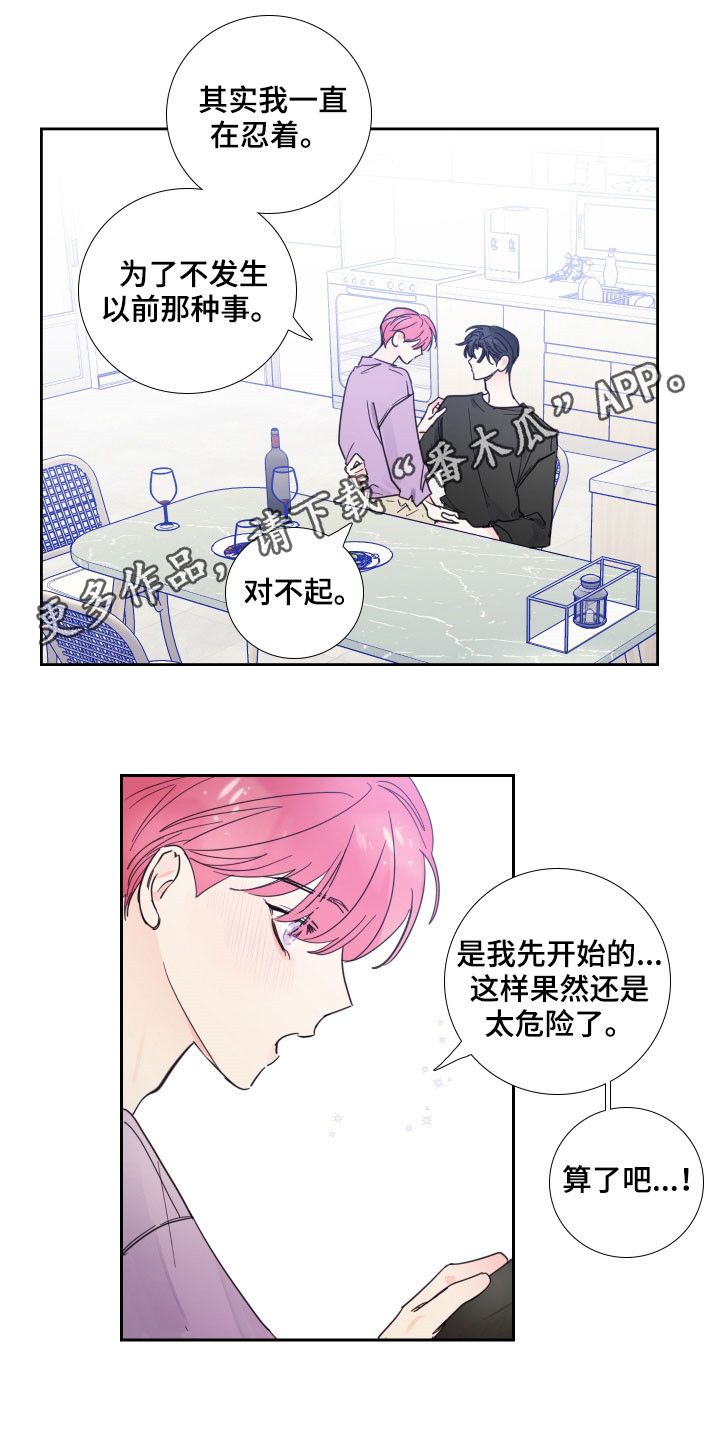 《偶像邀约》第121章【番外】是你的错 第1页