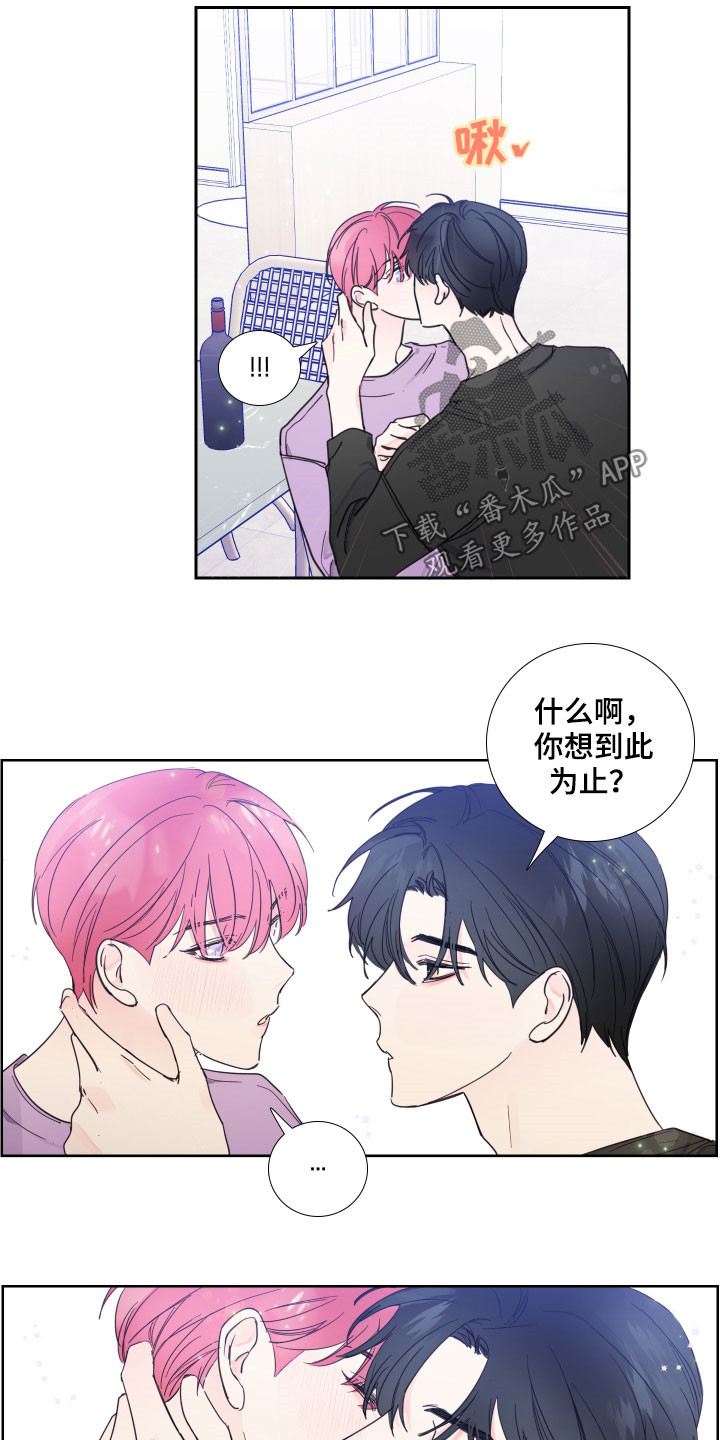《偶像邀约》第121章【番外】是你的错 第2页