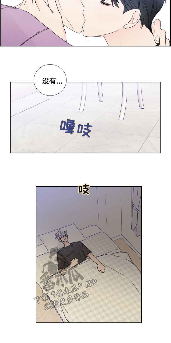 《偶像邀约》第121章【番外】是你的错 第3页