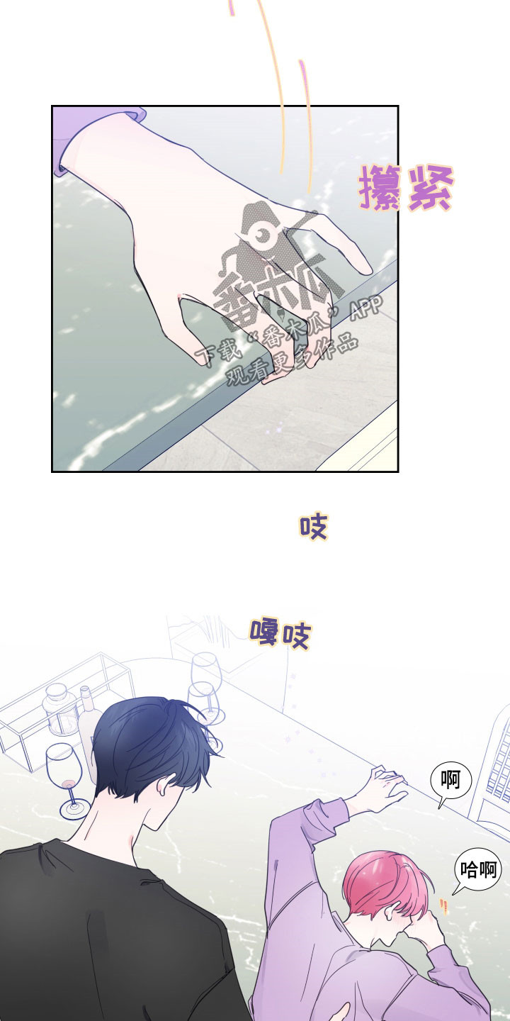 《偶像邀约》第121章【番外】是你的错 第5页