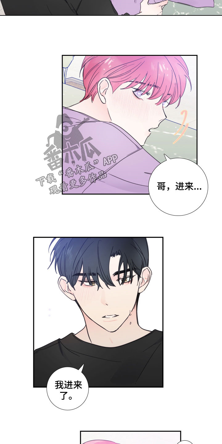 《偶像邀约》第121章【番外】是你的错 第6页