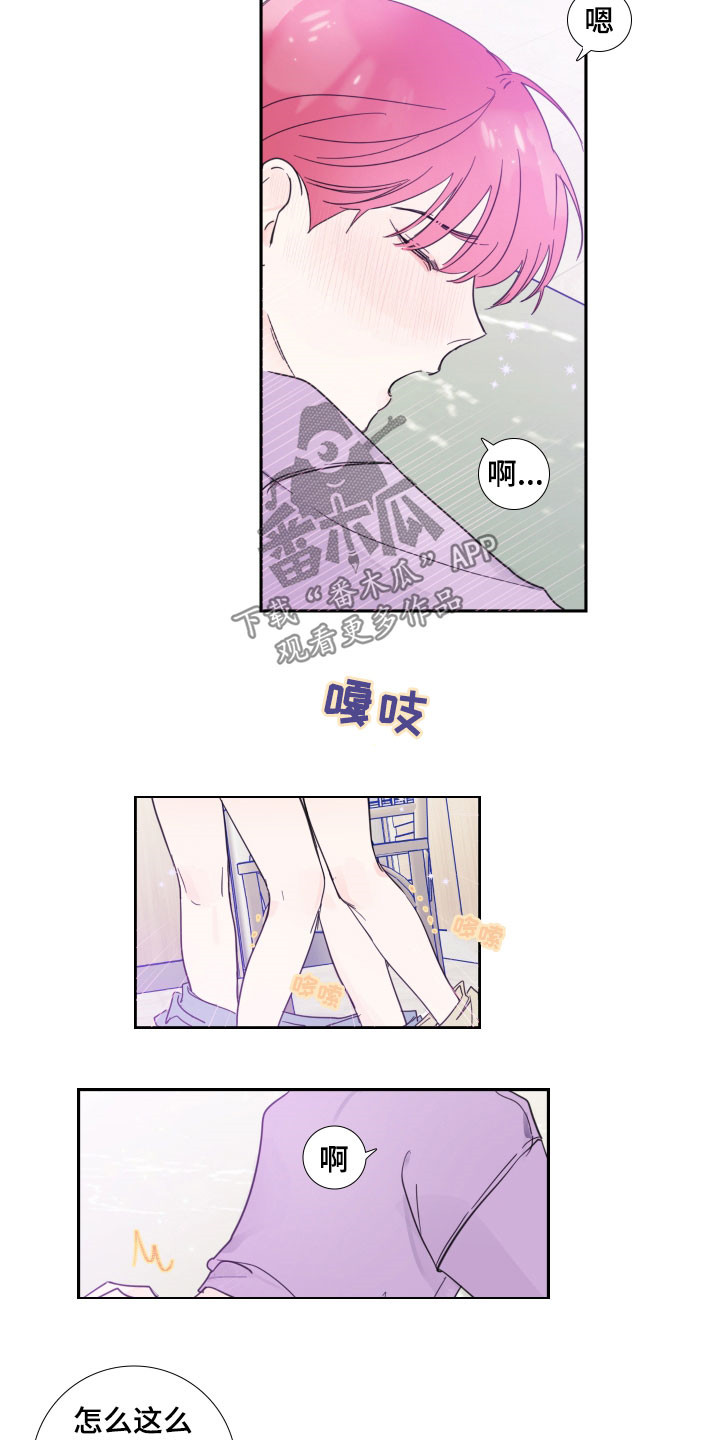 《偶像邀约》第121章【番外】是你的错 第7页