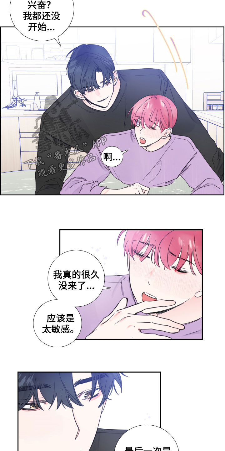 《偶像邀约》第121章【番外】是你的错 第8页