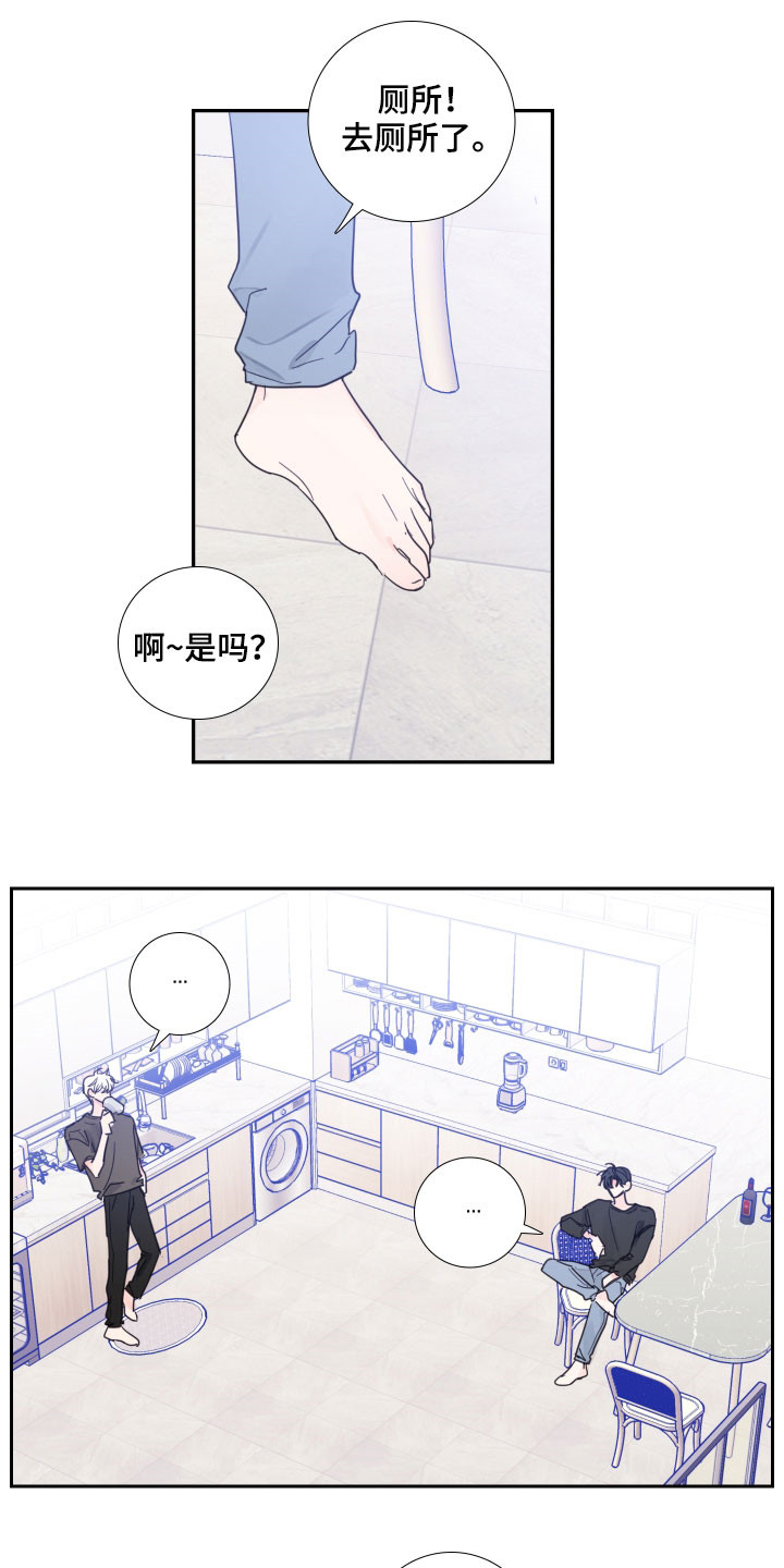 《偶像邀约》第122章【番外】差点 第11页