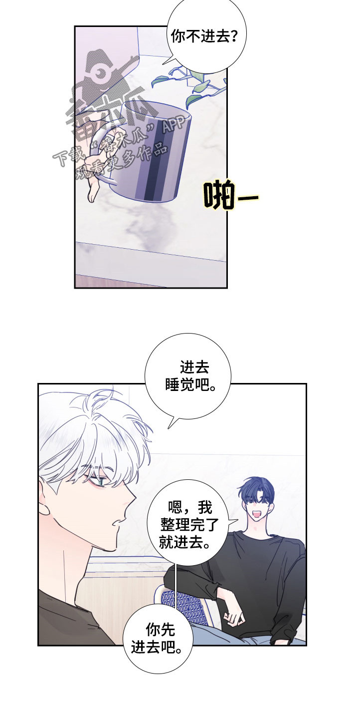 《偶像邀约》第122章【番外】差点 第12页