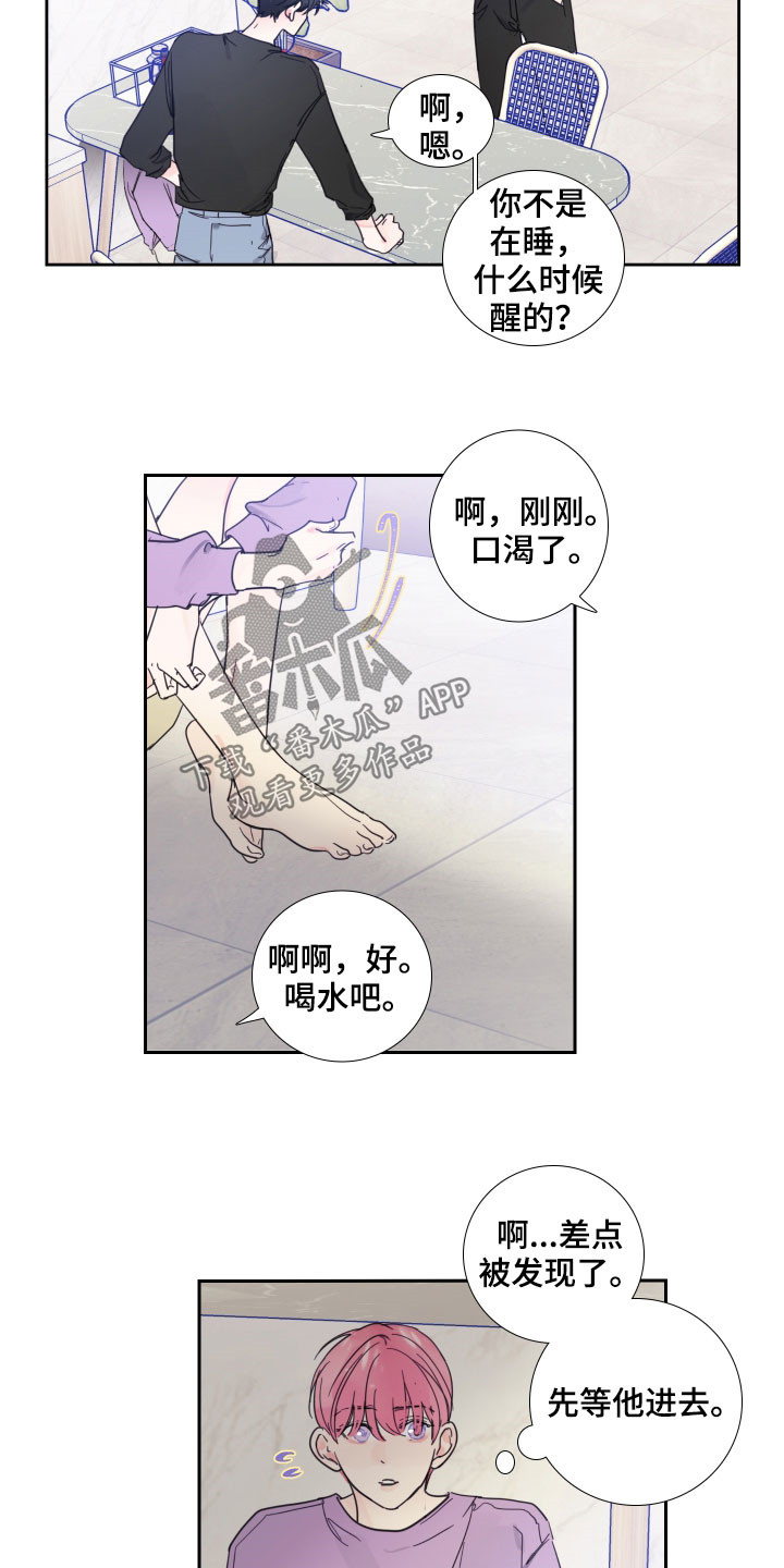 《偶像邀约》第122章【番外】差点 第9页