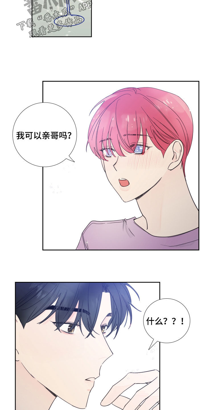 《偶像邀约》第119章【番外】旧情复燃 第10页