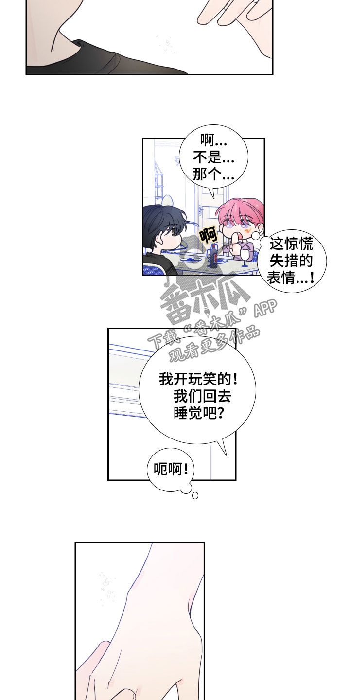 《偶像邀约》第119章【番外】旧情复燃 第11页
