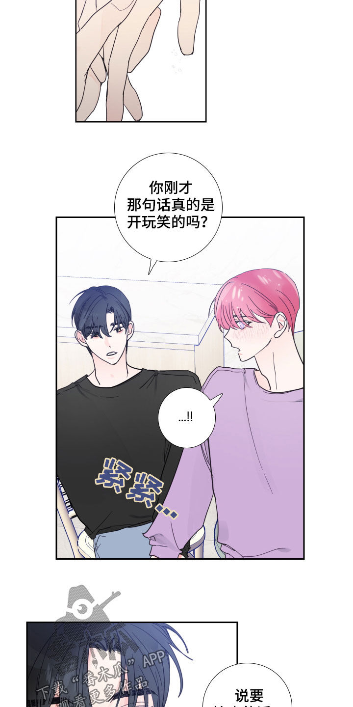 《偶像邀约》第119章【番外】旧情复燃 第12页