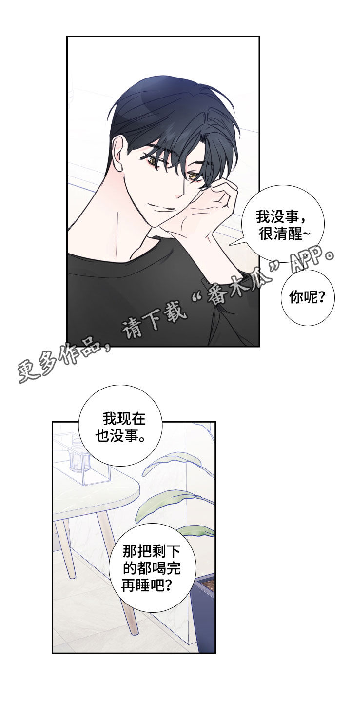《偶像邀约》第119章【番外】旧情复燃 第1页