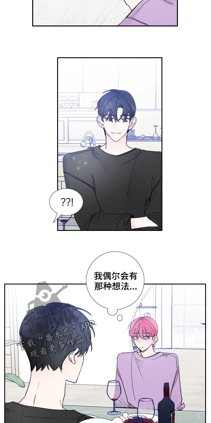 《偶像邀约》第119章【番外】旧情复燃 第3页