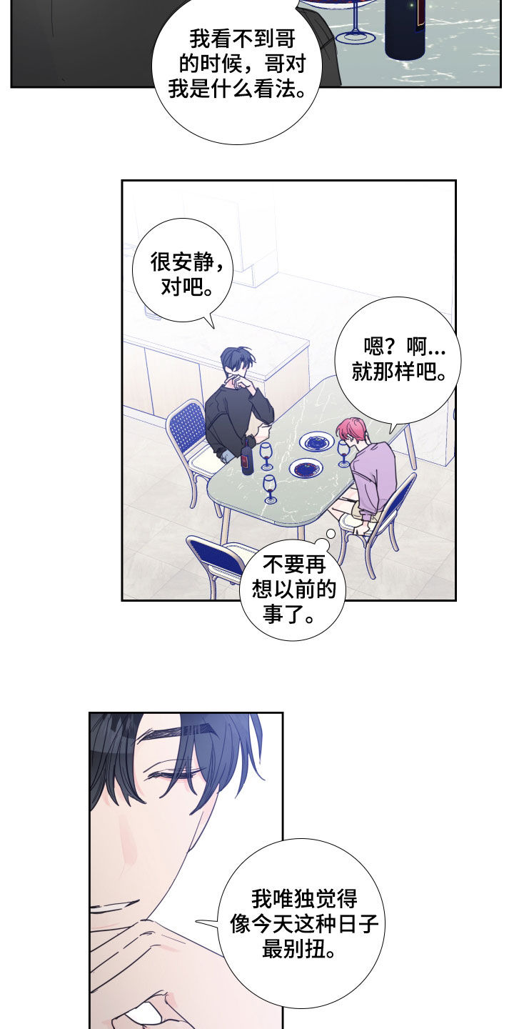 《偶像邀约》第119章【番外】旧情复燃 第4页