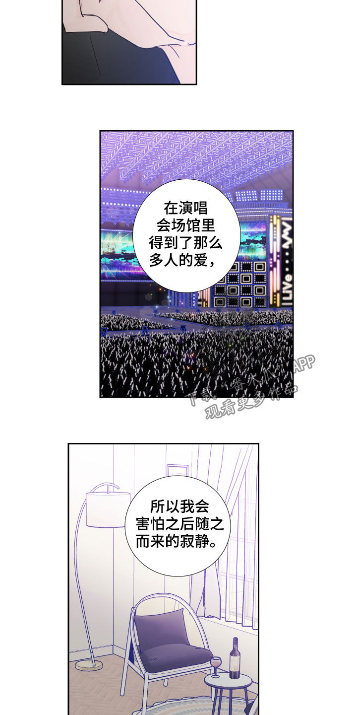 《偶像邀约》第119章【番外】旧情复燃 第5页