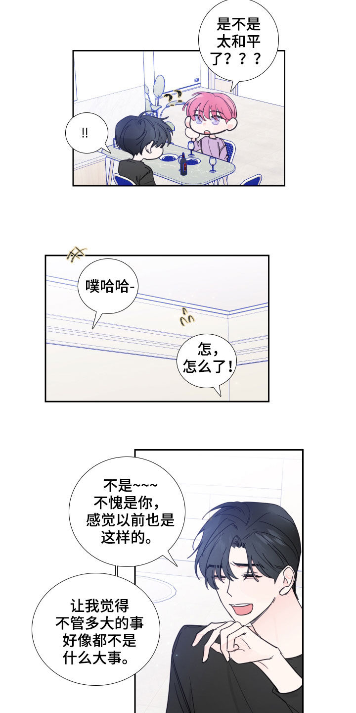 《偶像邀约》第119章【番外】旧情复燃 第7页