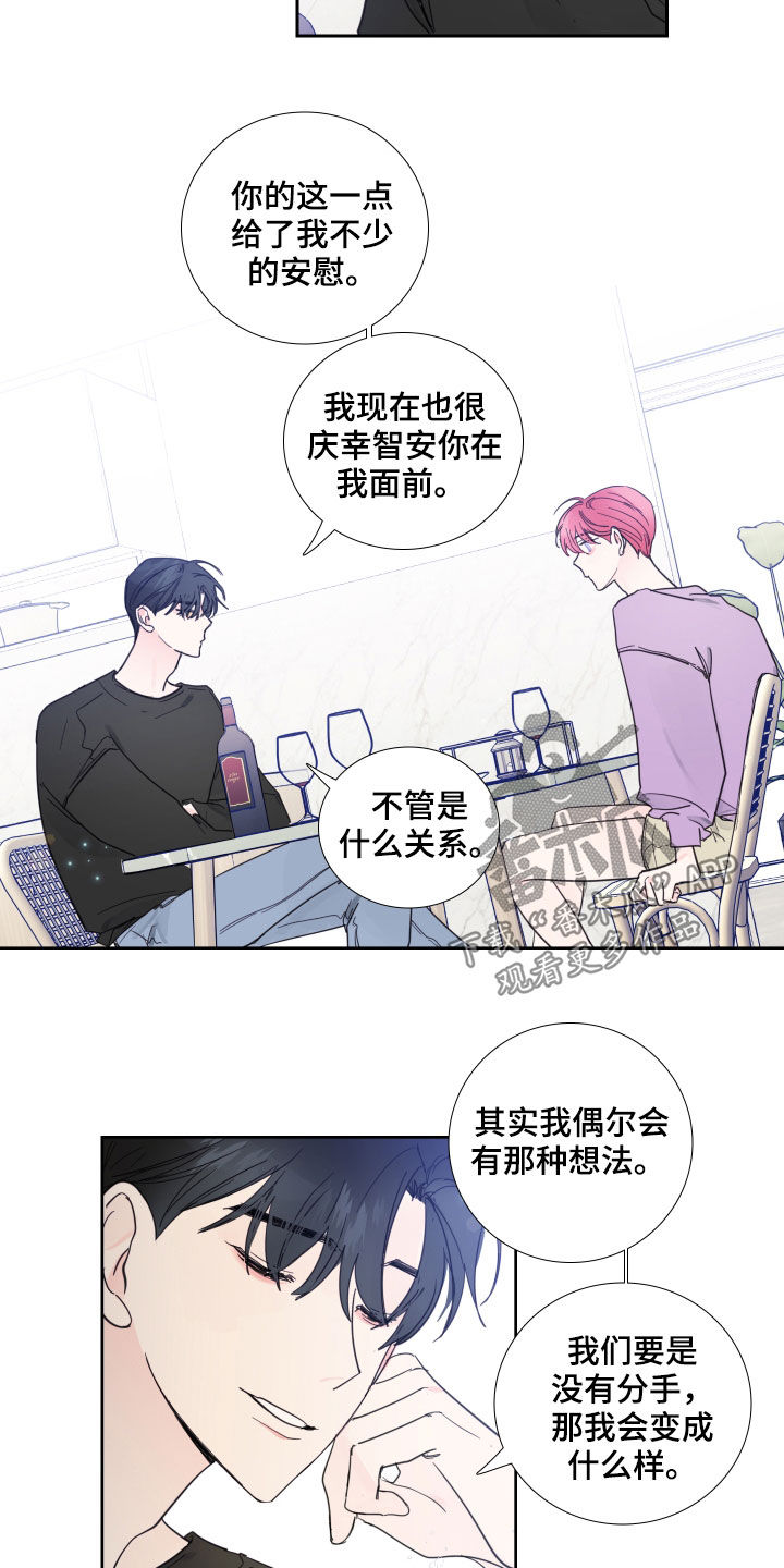 《偶像邀约》第119章【番外】旧情复燃 第8页