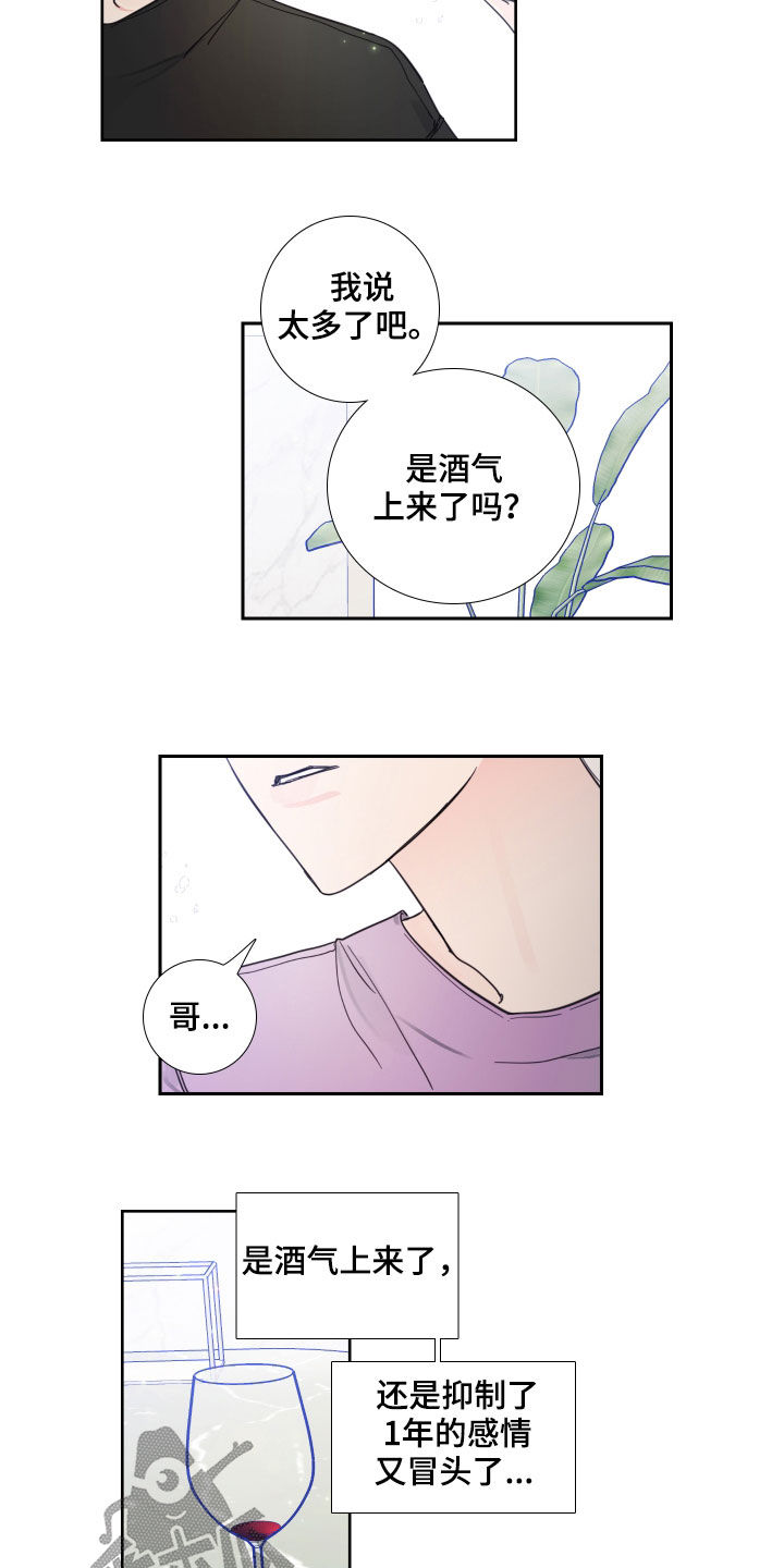 《偶像邀约》第119章【番外】旧情复燃 第9页