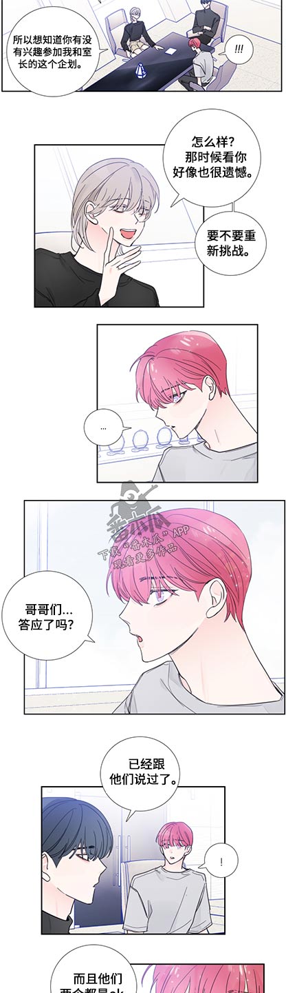 《偶像邀约》第117章【第二季完结】加入 第10页