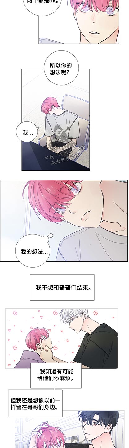《偶像邀约》第117章【第二季完结】加入 第11页