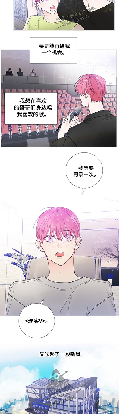 《偶像邀约》第117章【第二季完结】加入 第12页