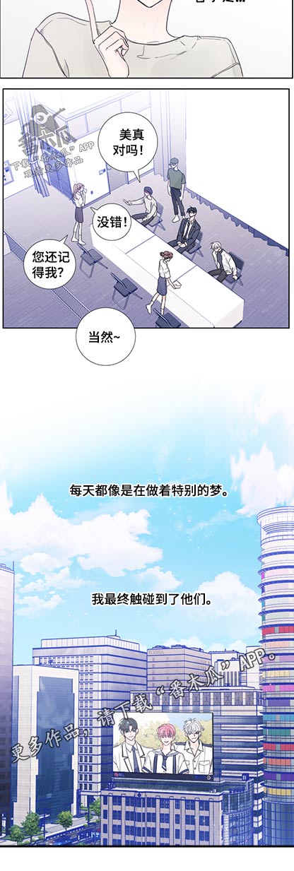 《偶像邀约》第117章【第二季完结】加入 第16页