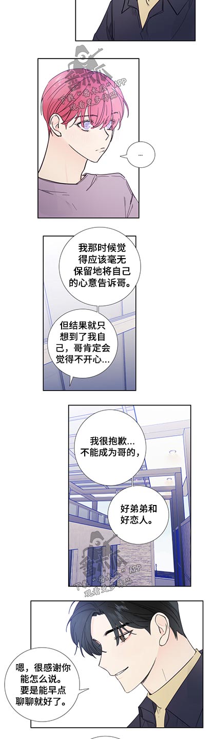 《偶像邀约》第117章【第二季完结】加入 第2页